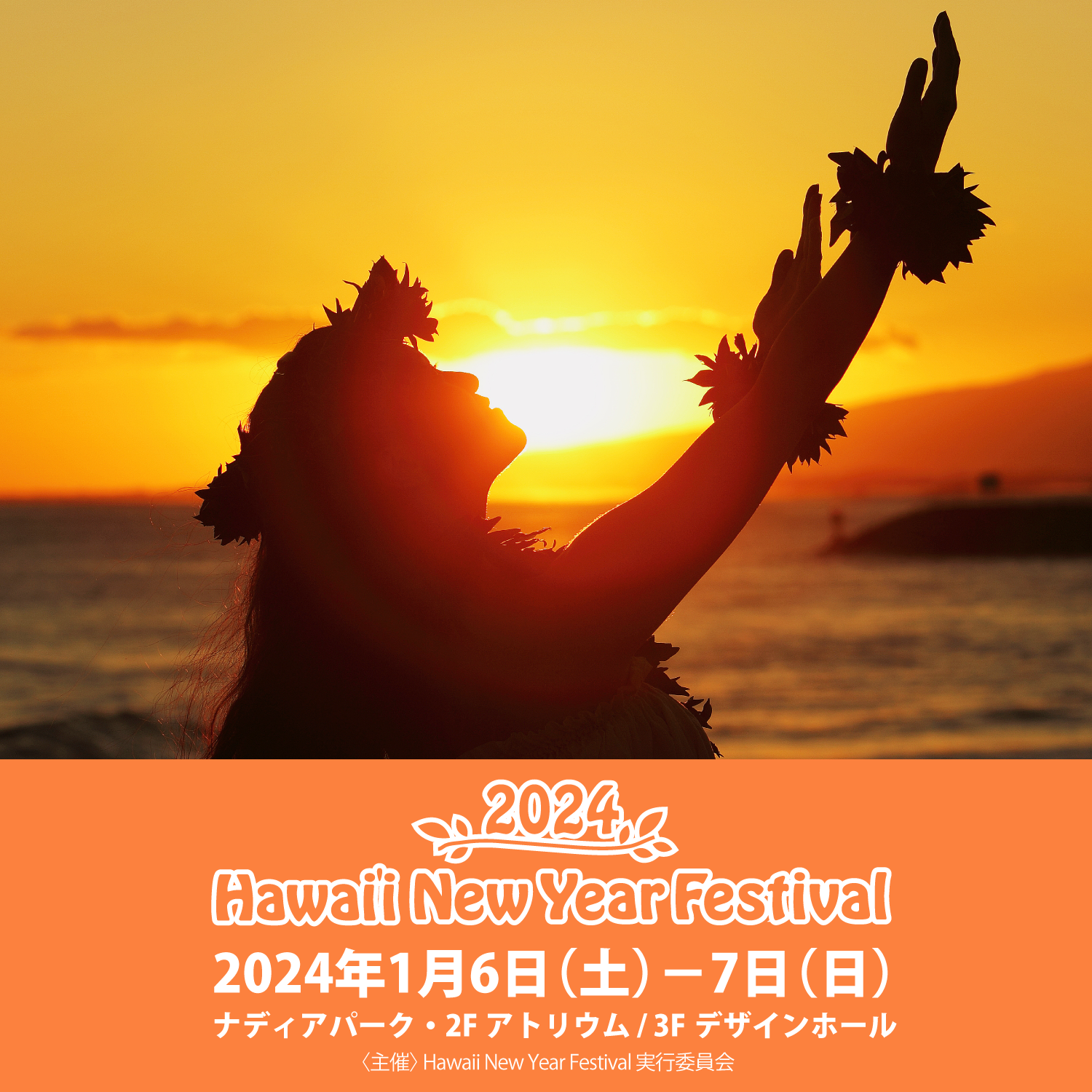 Hawaii New Year Festival 2024